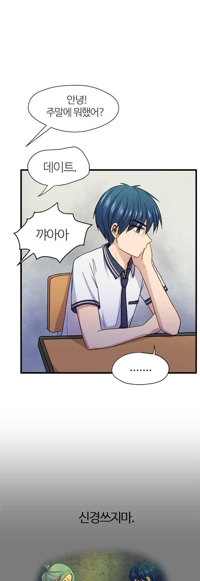평범해지고 싶어 70화 3