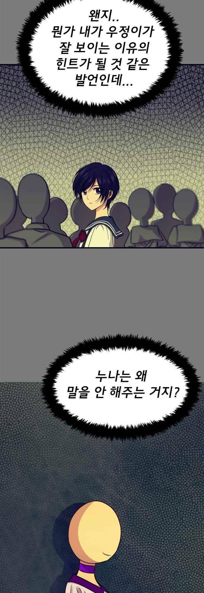 평범해지고 싶어 70화 5