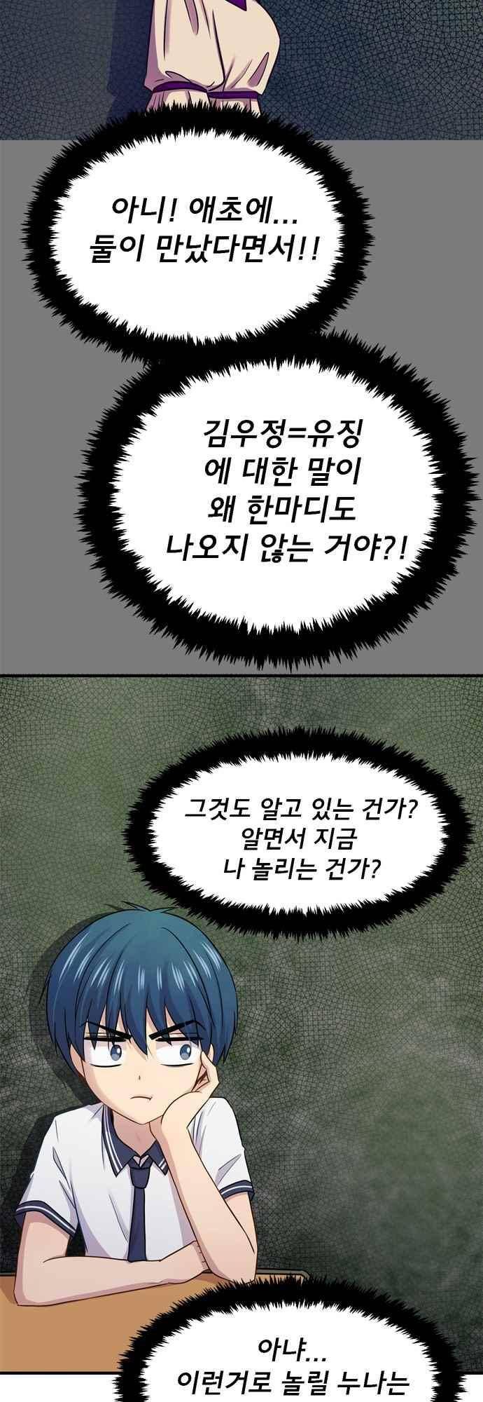 평범해지고 싶어 70화 6