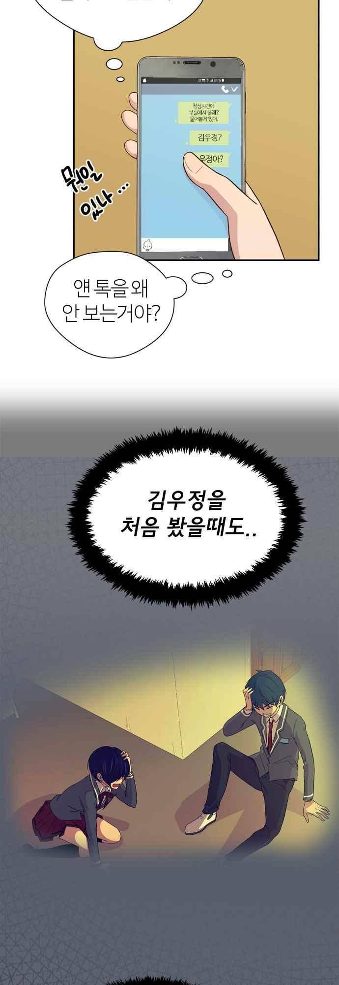 평범해지고 싶어 70화 8