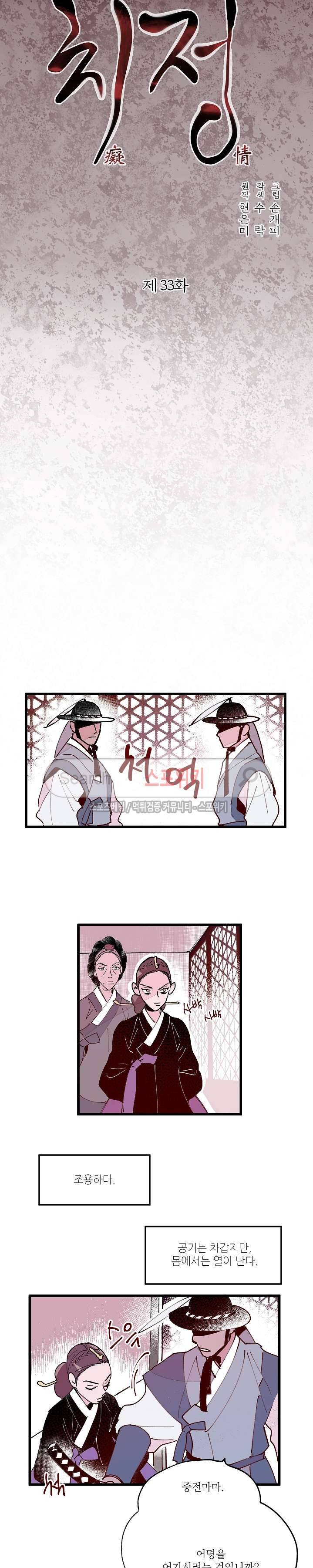 치정 33화 4