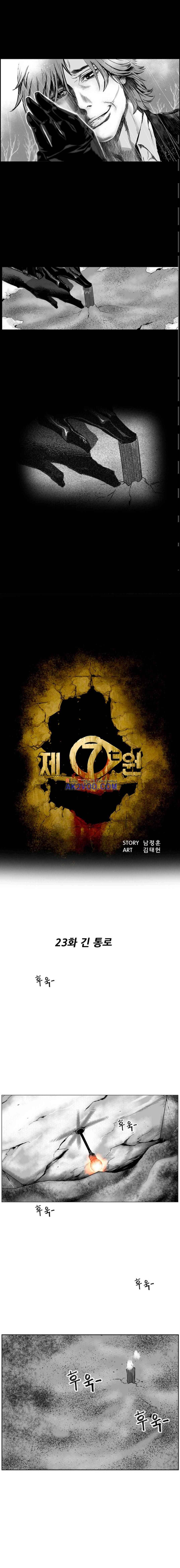 제7원 23화 1