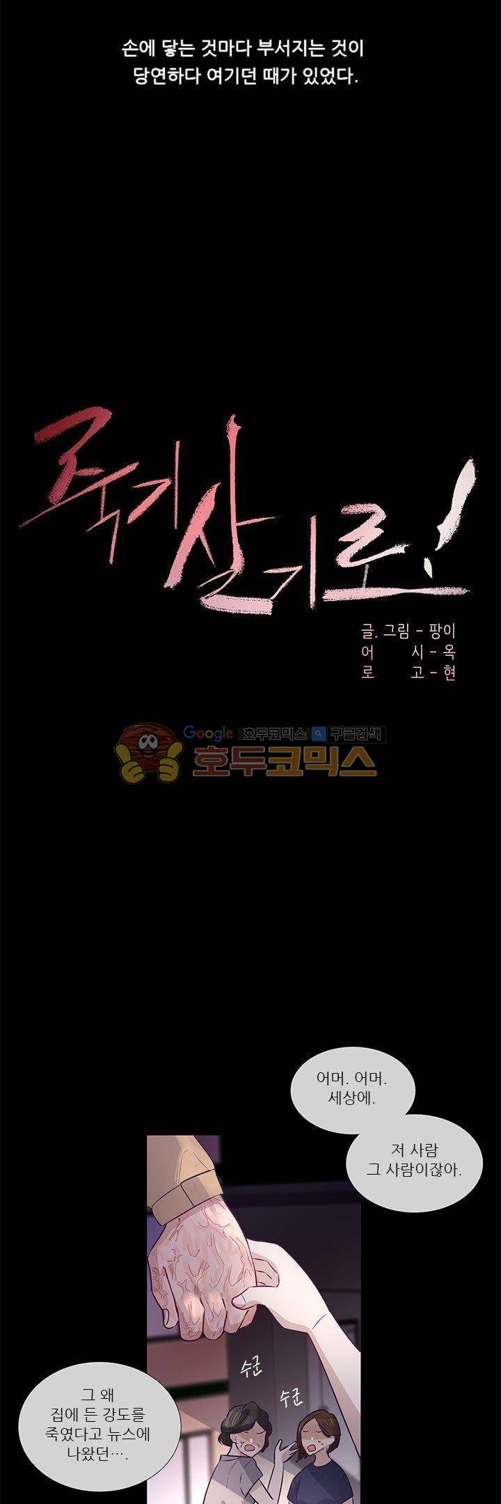 죽기 살기로 44화 2