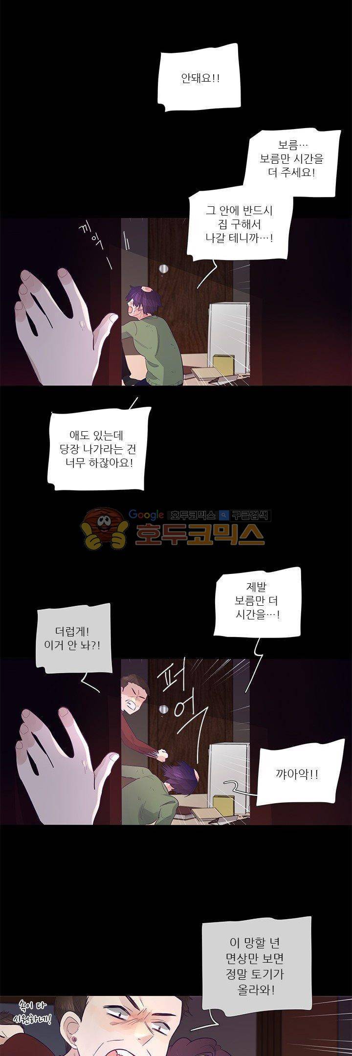 죽기 살기로 44화 11