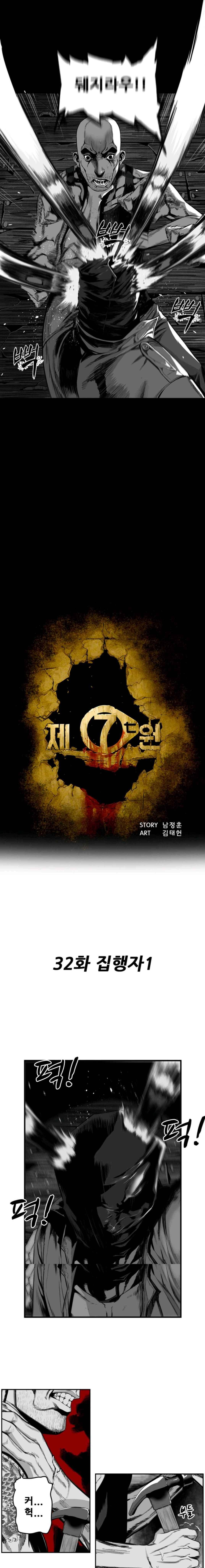 제7원 32화 1
