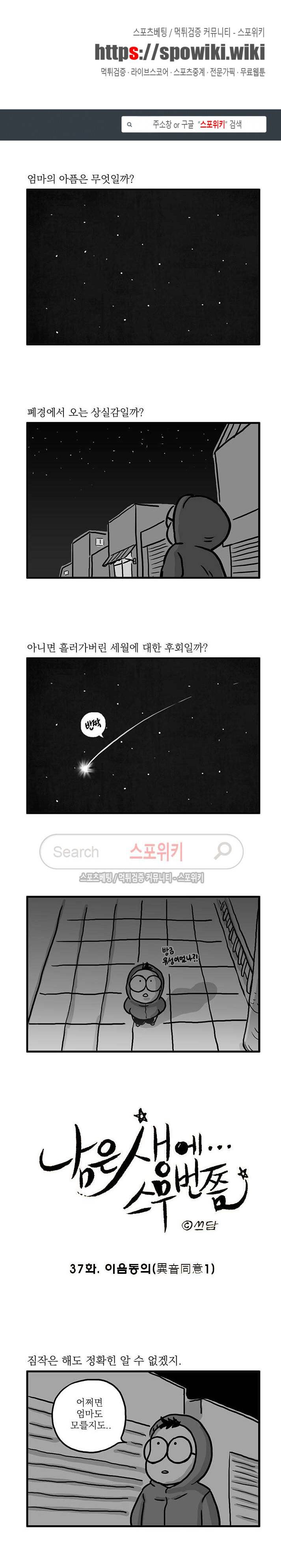 남은 생에 스무번쯤 37화 1