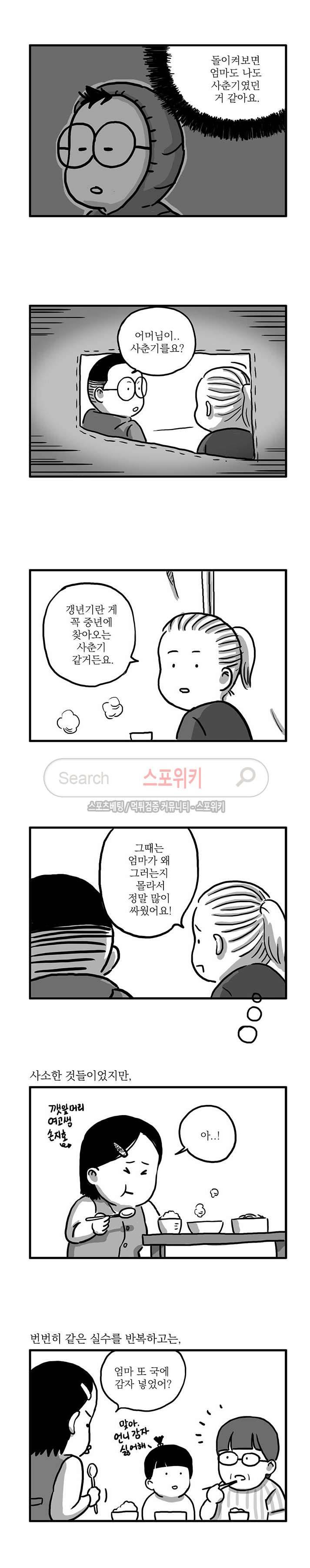 남은 생에 스무번쯤 37화 2