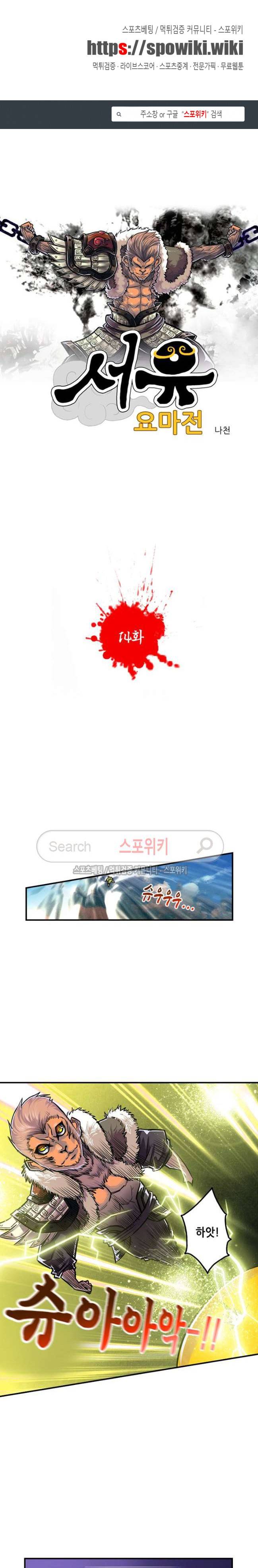 서유요마전 14화 1