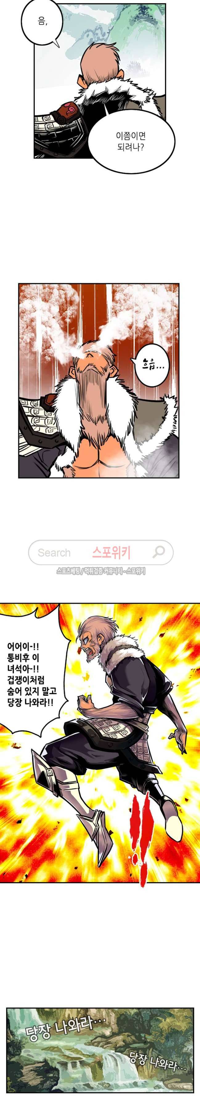 서유요마전 14화 3