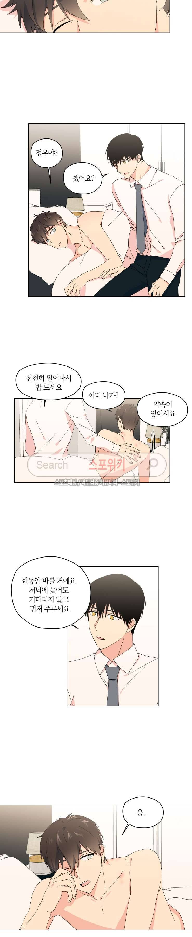 내 사랑은 고단해 25화 10
