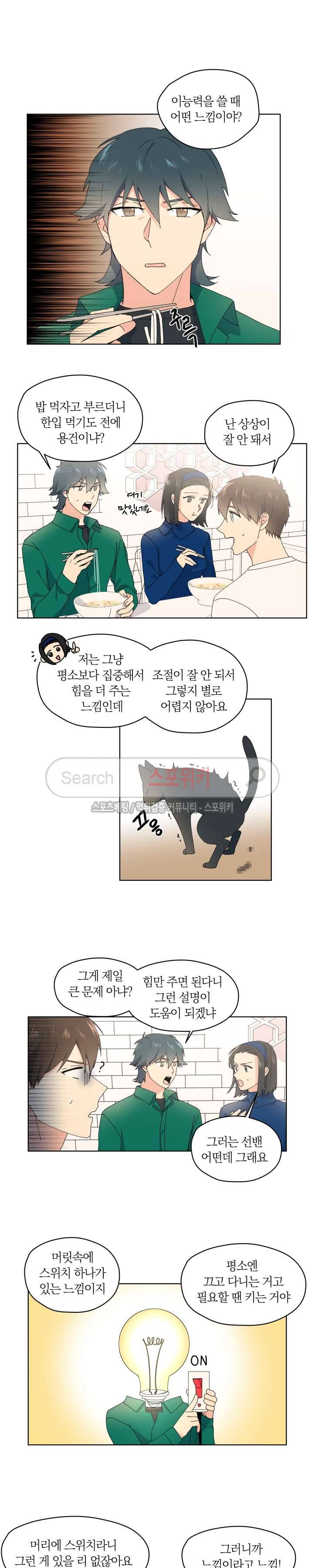 내 사랑은 고단해 25화 13