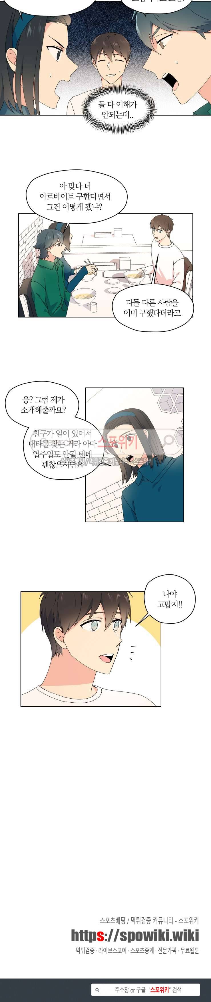 내 사랑은 고단해 25화 14