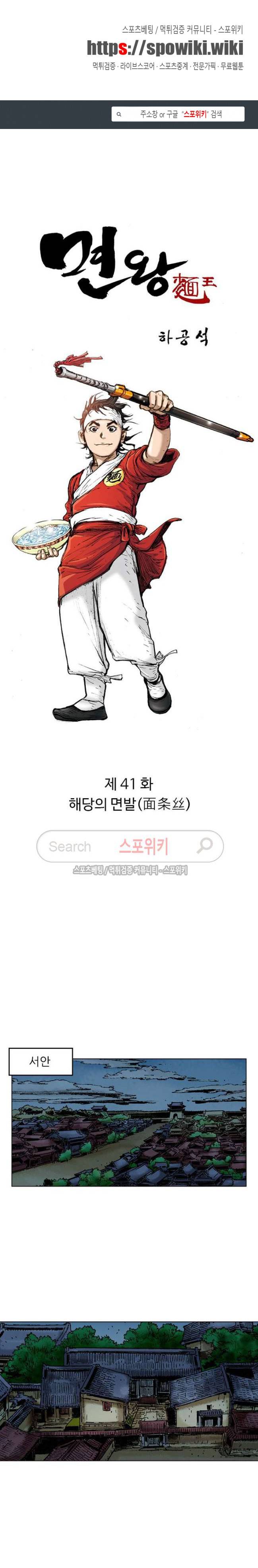 면왕 41화 1