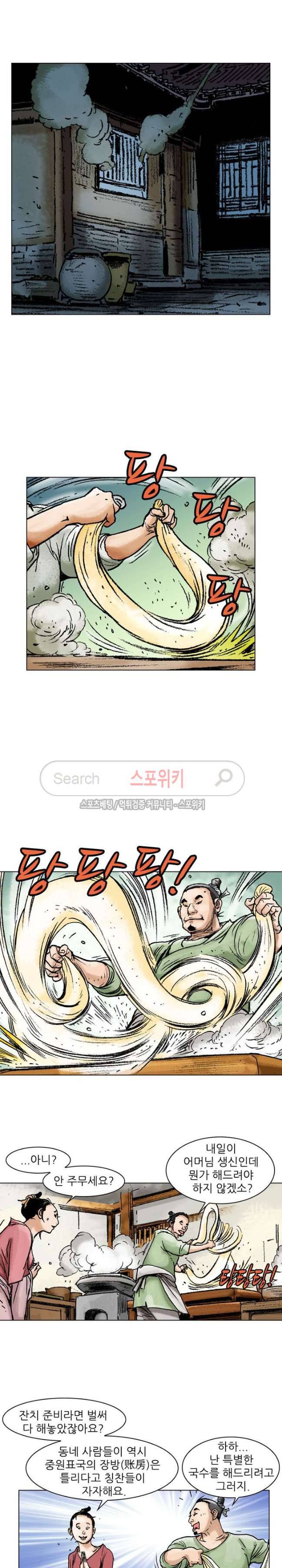 면왕 41화 2