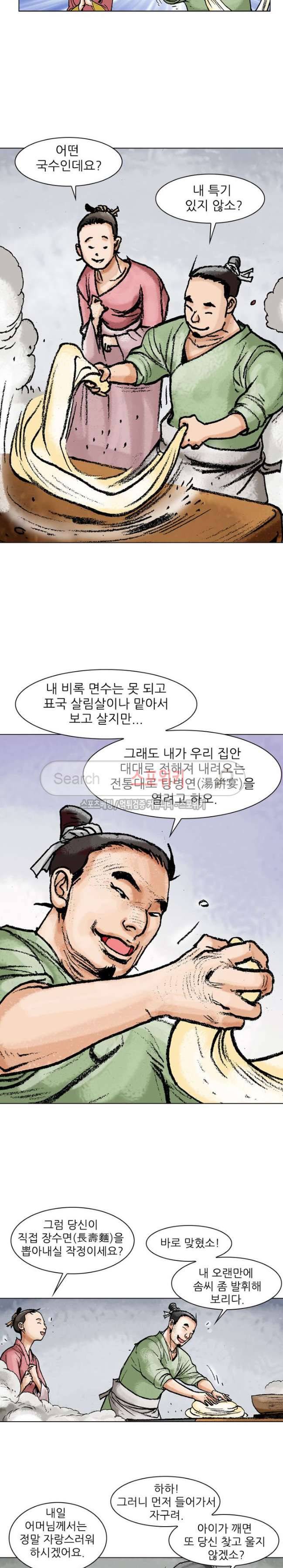 면왕 41화 3