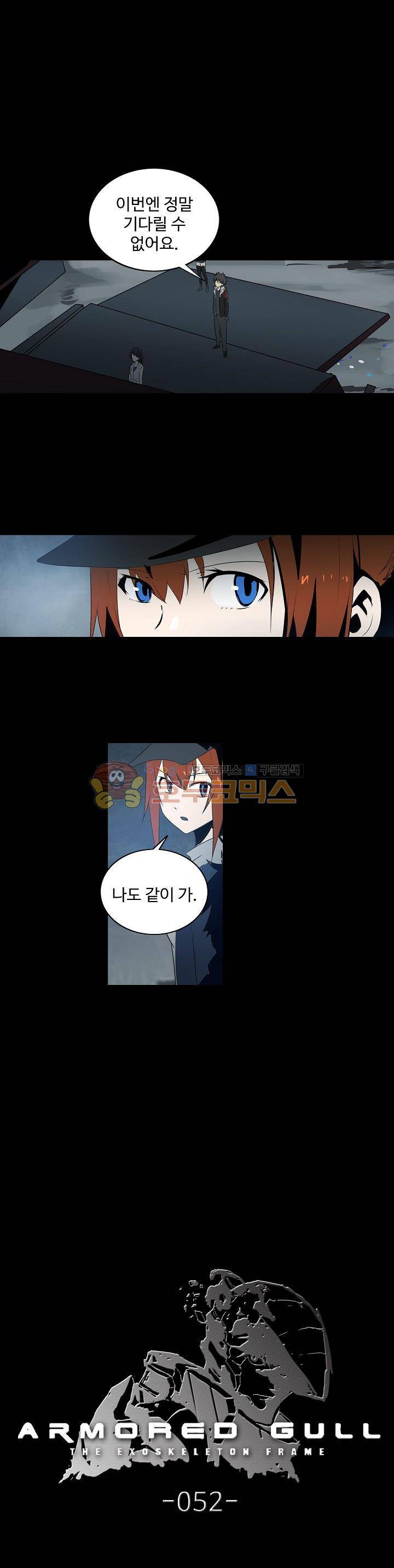 아머드 구울 52화 1