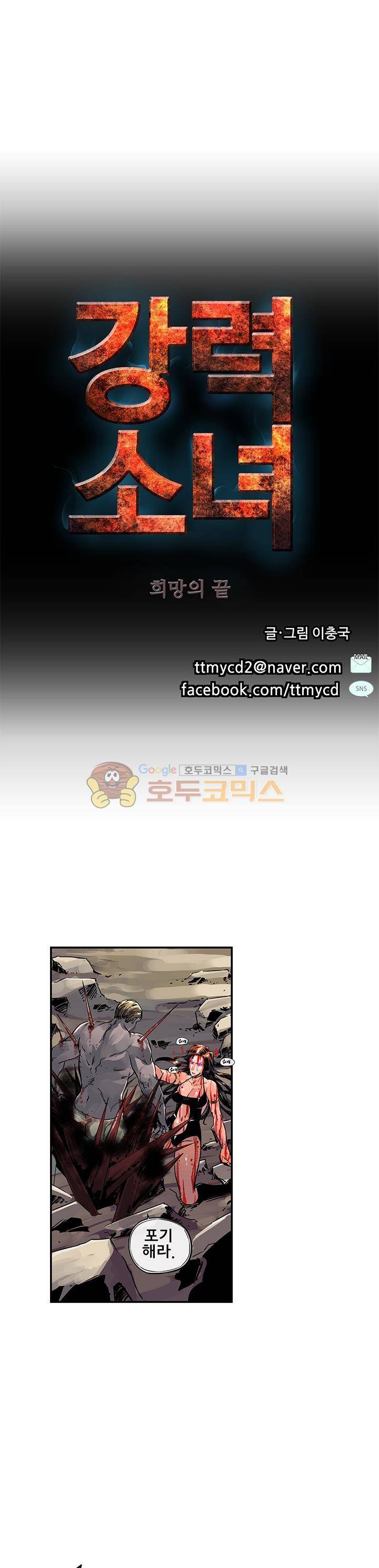 강력소녀 시즌2 27화 1