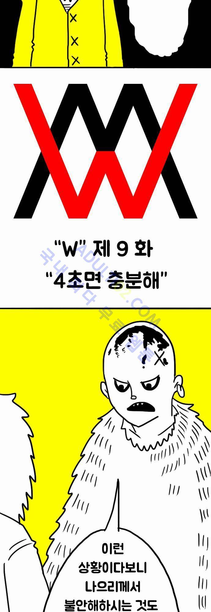 W 9화 3