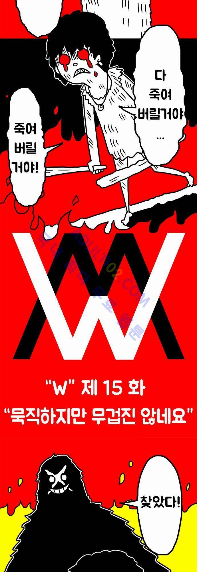 W 15화 3