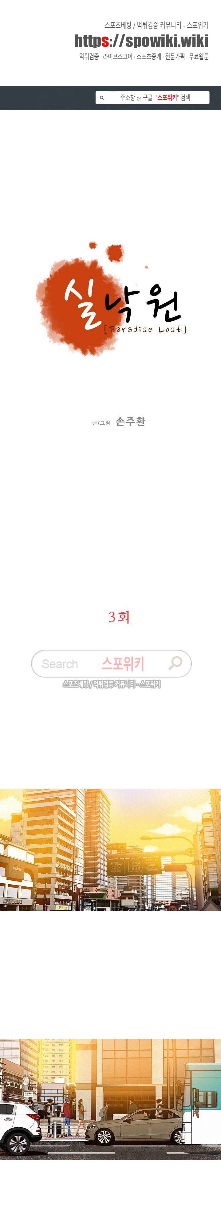 실낙원 3화 1