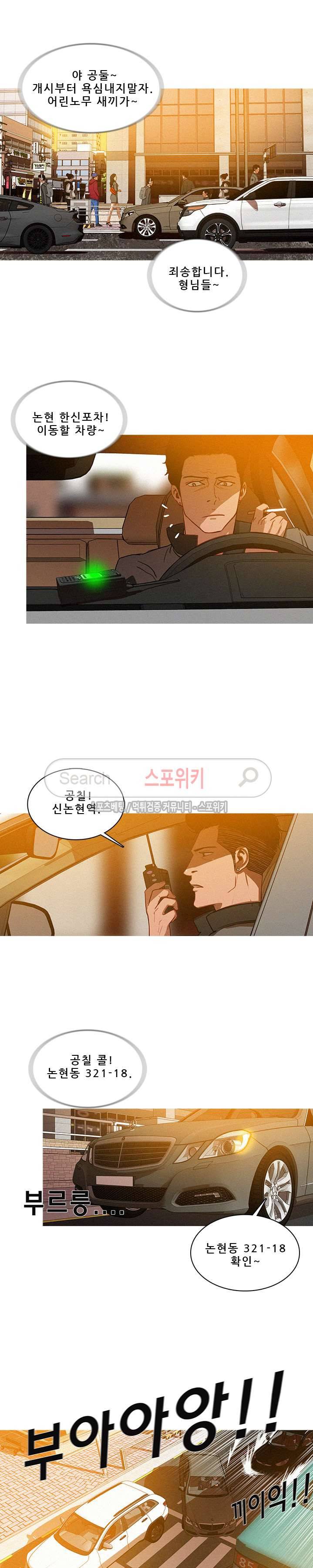 실낙원 3화 4