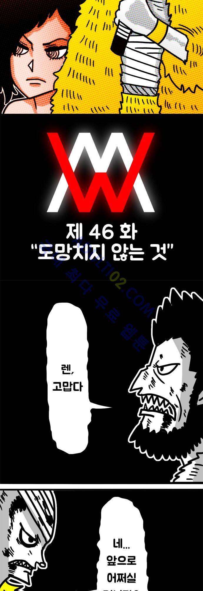 W 46화 2