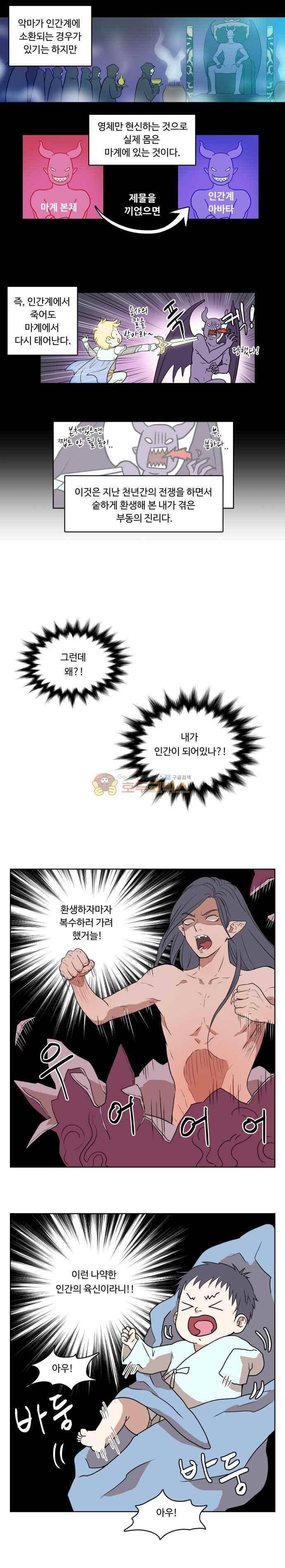 하악하악마 2화 2