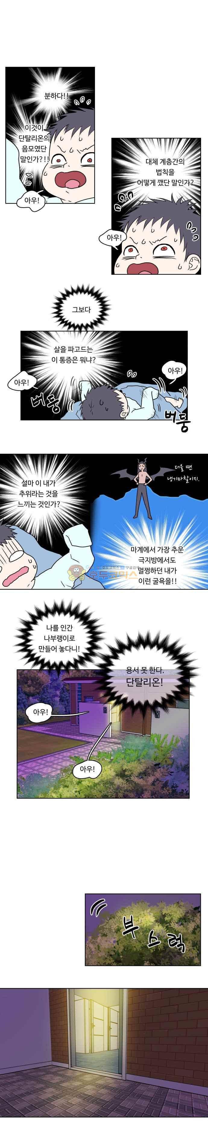 하악하악마 2화 3