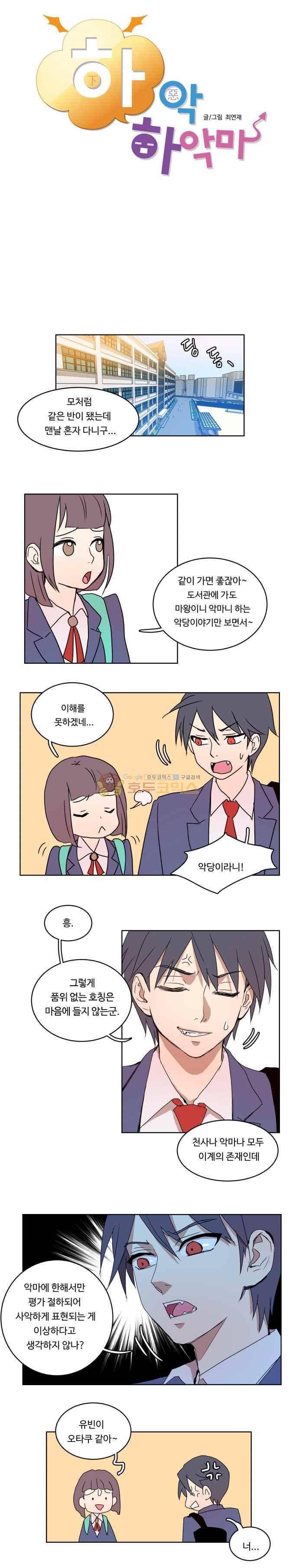 하악하악마 6화 2
