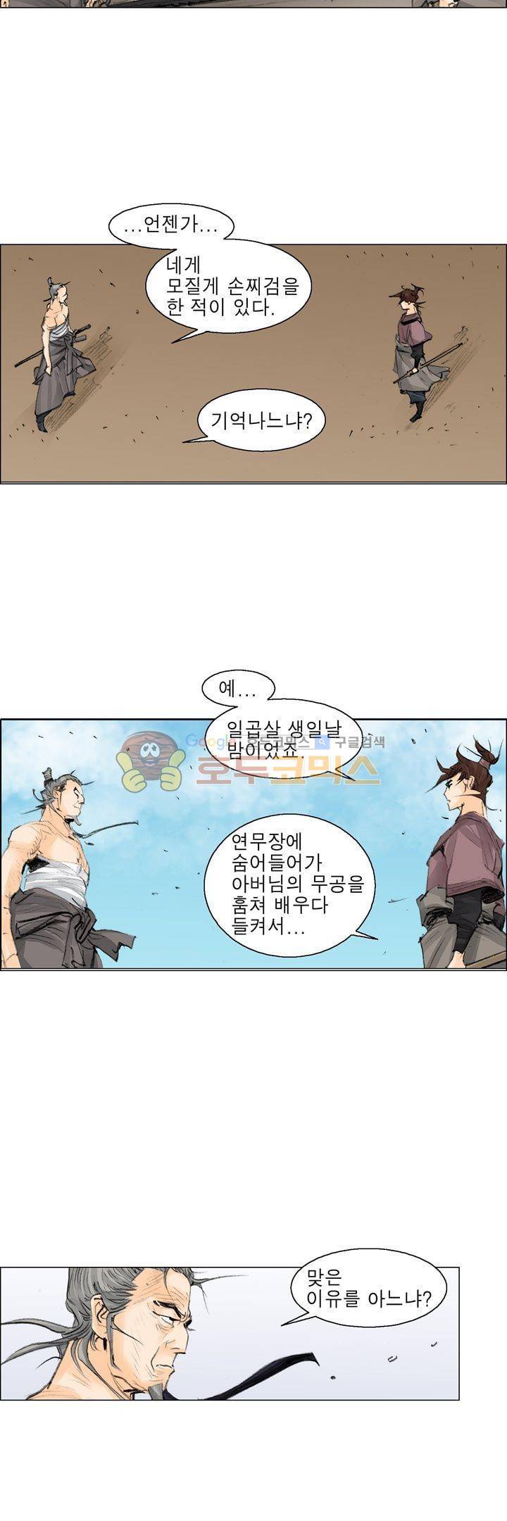 철검 32화 2