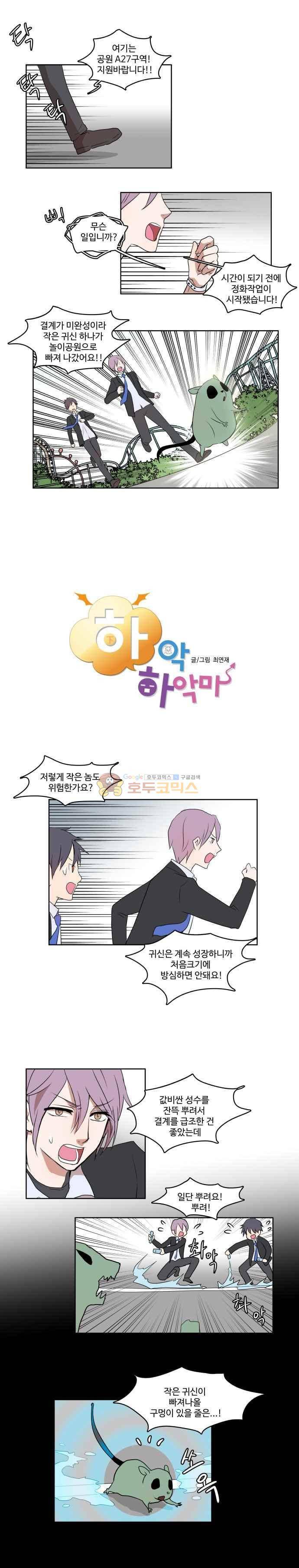 하악하악마 13화 1