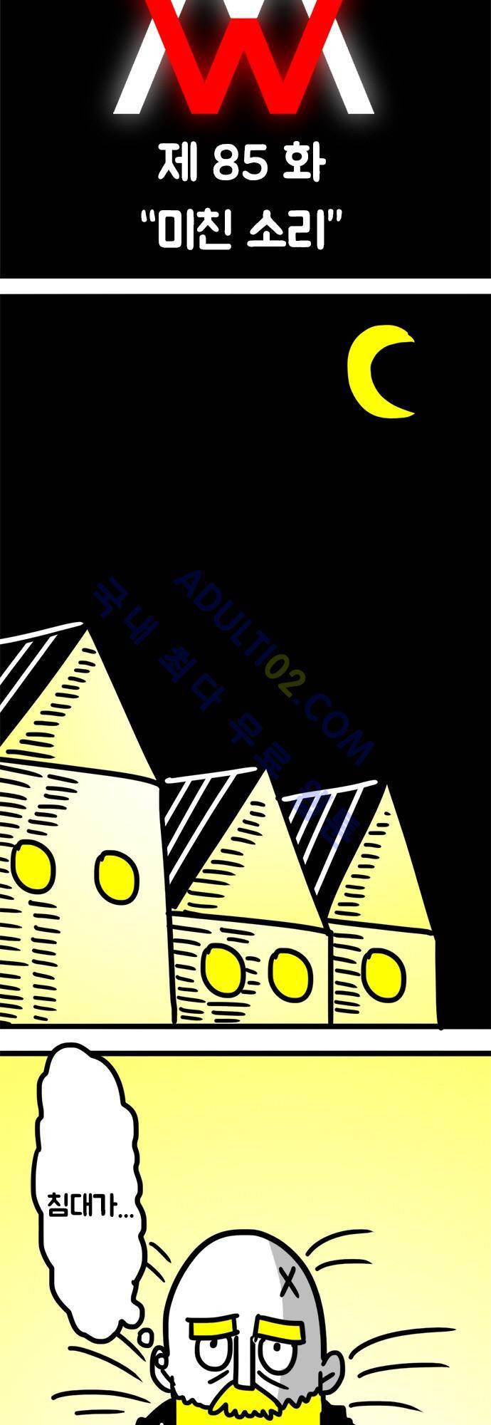 W 85화 2
