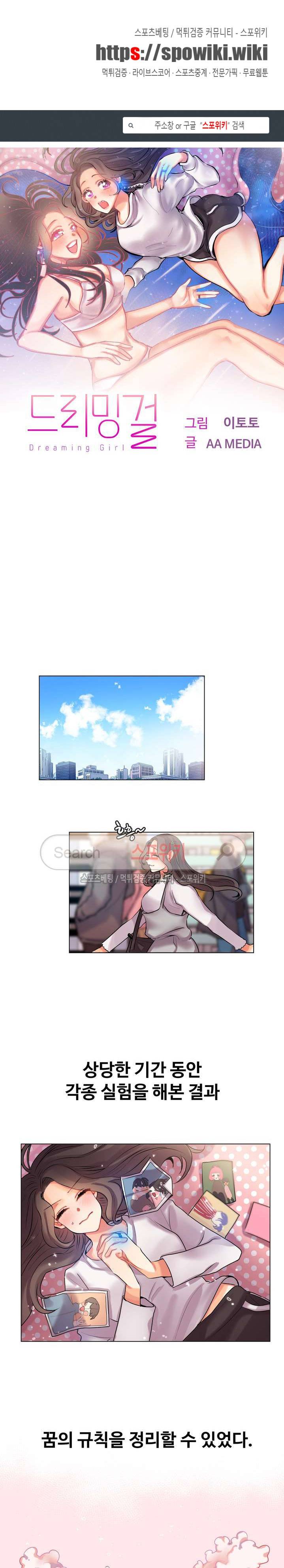 드리밍걸 9화 1