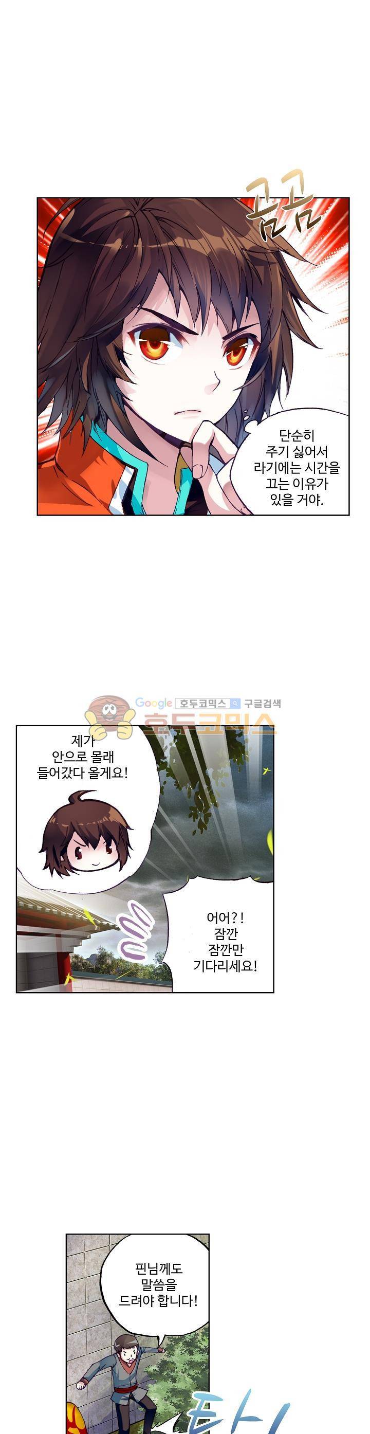 무동건곤 35화 1