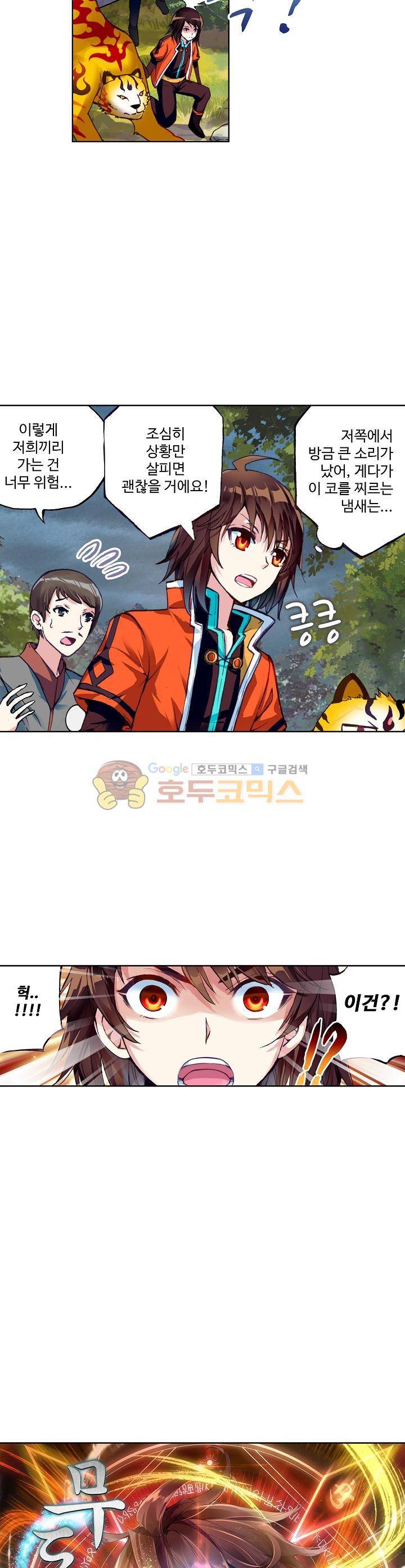 무동건곤 35화 2