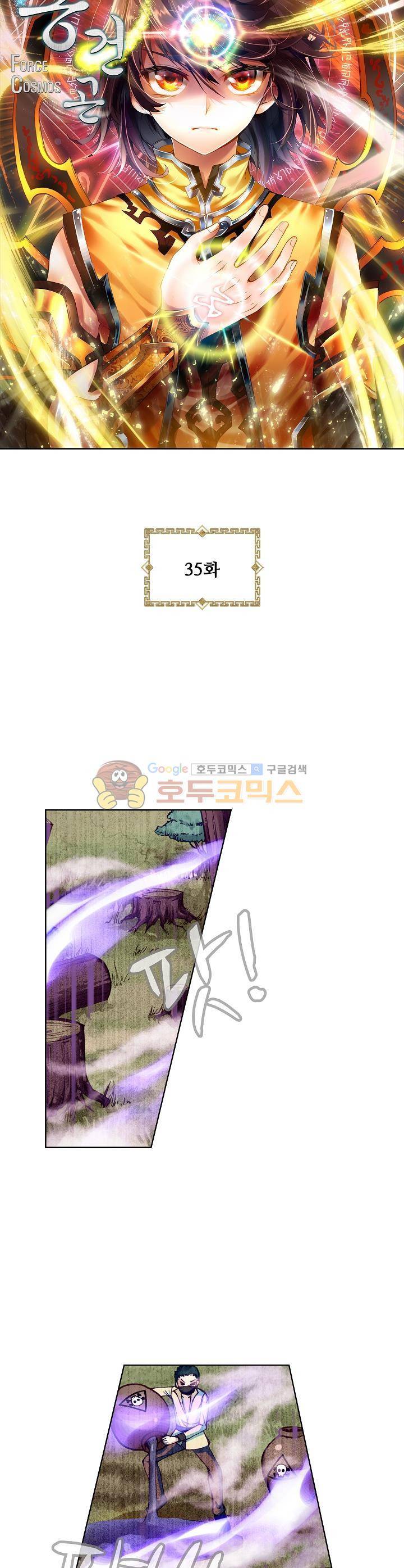 무동건곤 35화 3