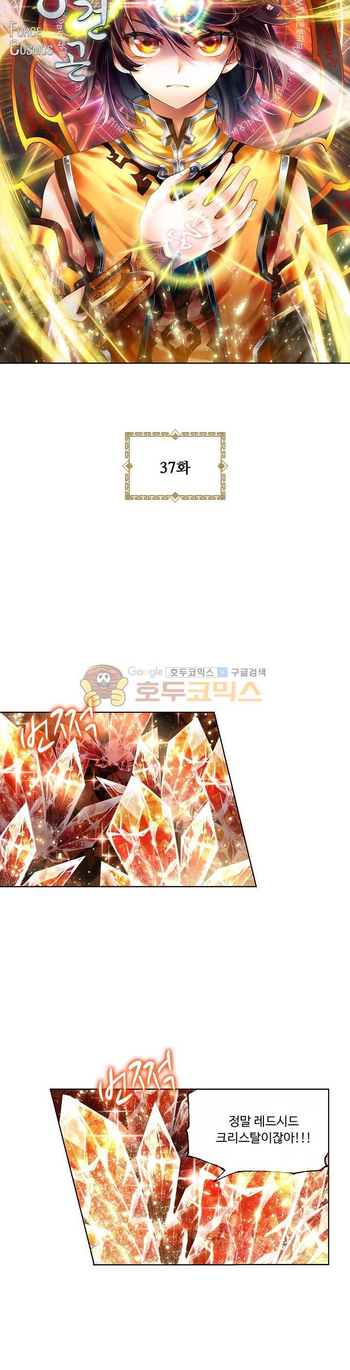 무동건곤 37화 3