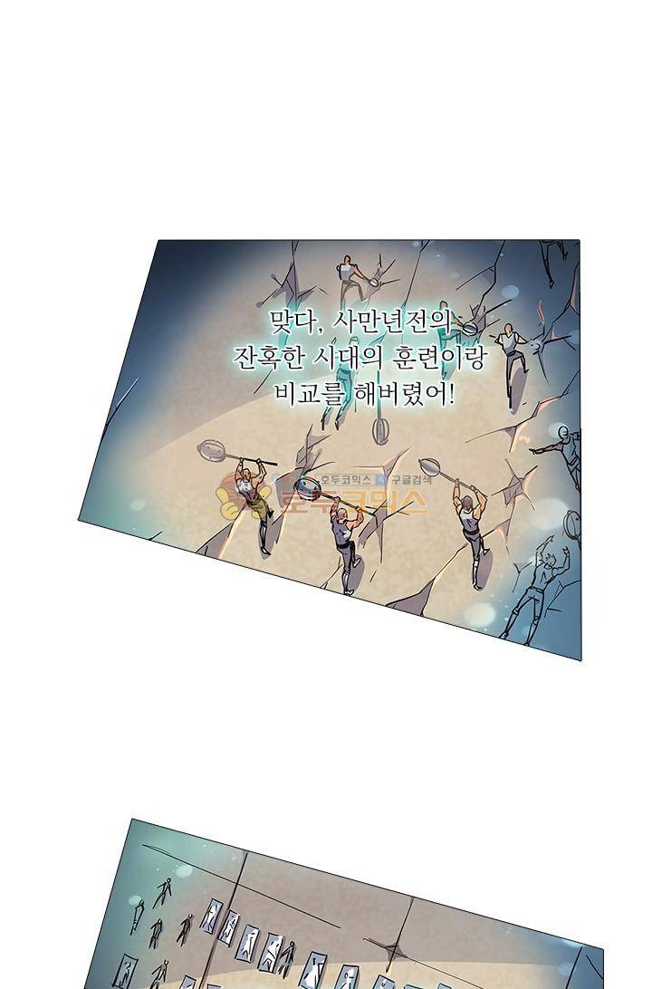 시어스톤:수련4만년 43화 2