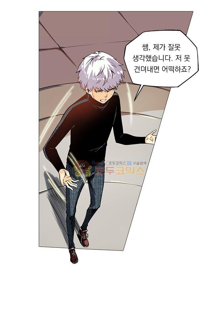 시어스톤:수련4만년 43화 4