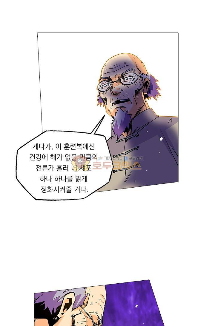 시어스톤:수련4만년 43화 21