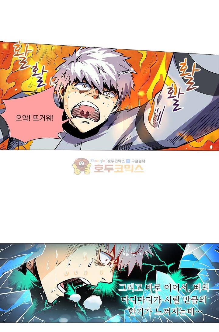 시어스톤:수련4만년 43화 23