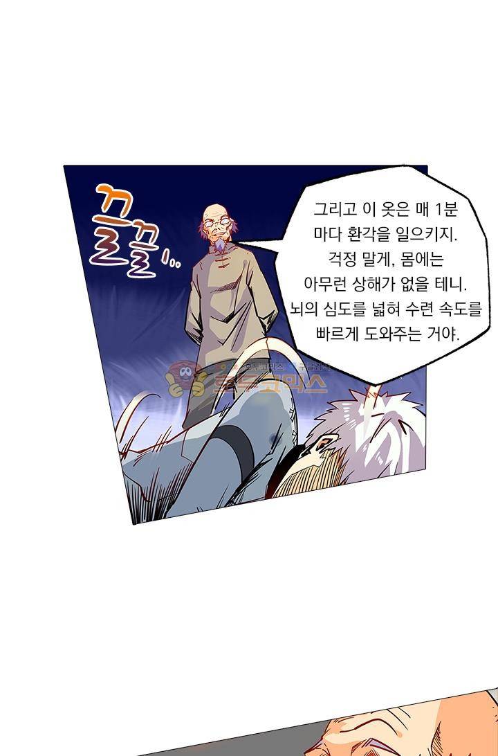 시어스톤:수련4만년 43화 25