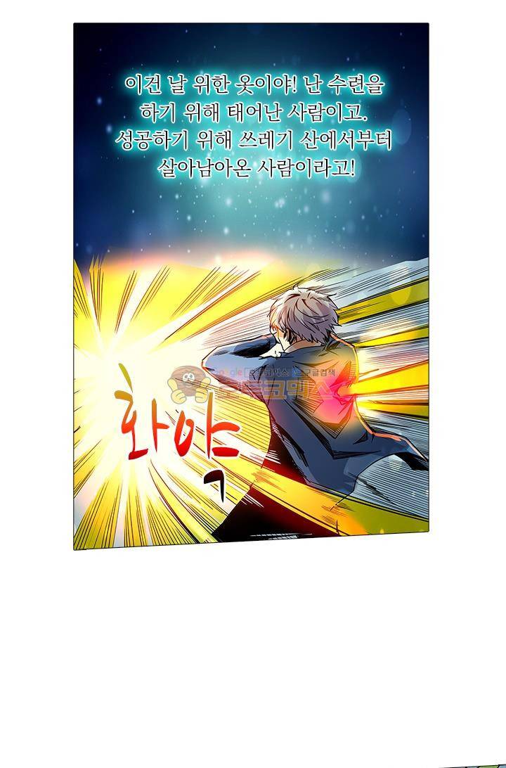 시어스톤:수련4만년 43화 38