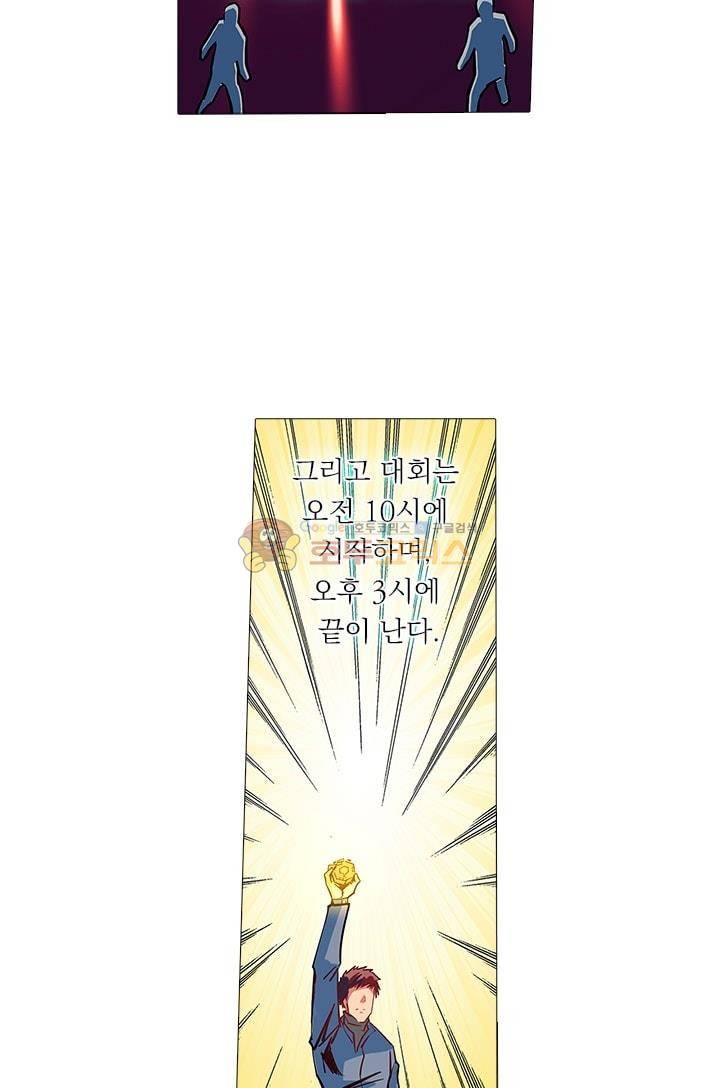 시어스톤:수련4만년 47화 6