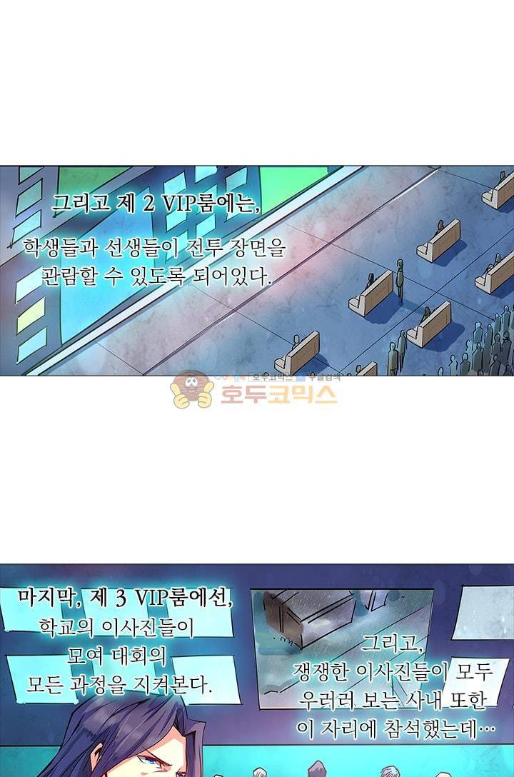 시어스톤:수련4만년 47화 10