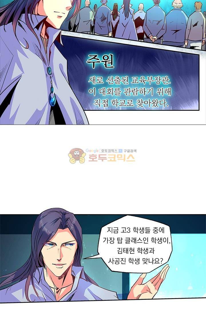 시어스톤:수련4만년 47화 11