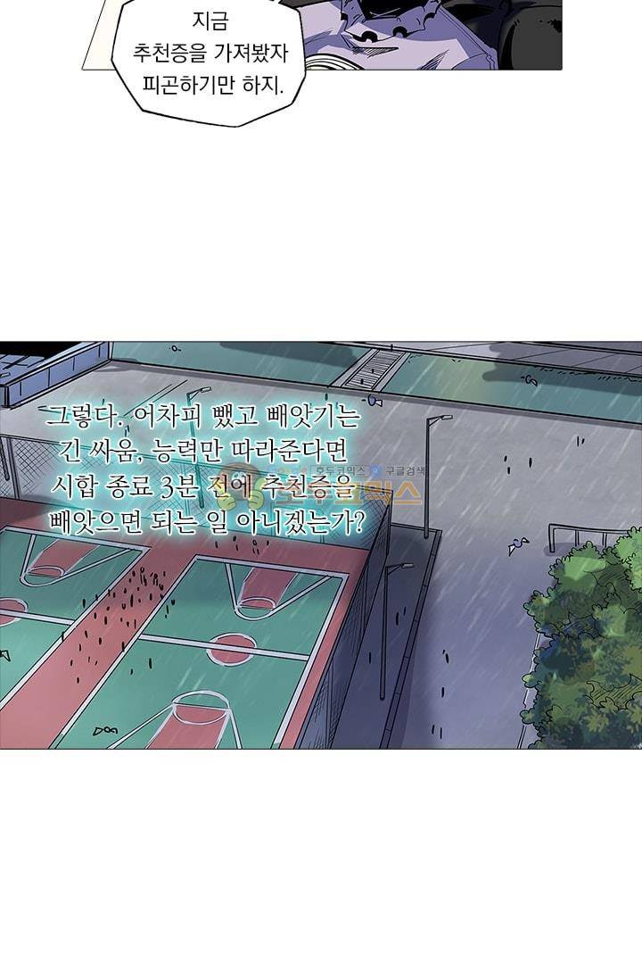 시어스톤:수련4만년 47화 23