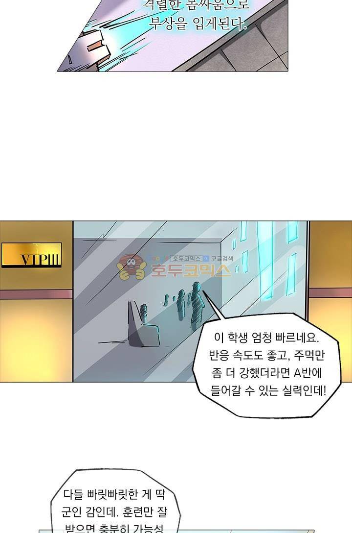 시어스톤:수련4만년 47화 29