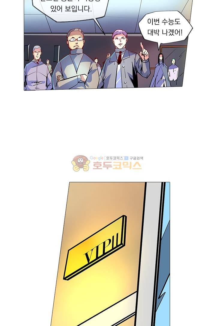 시어스톤:수련4만년 47화 30