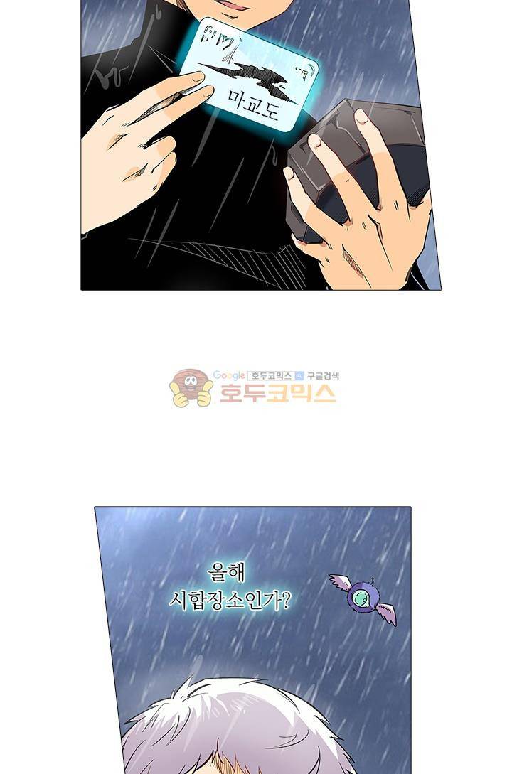 시어스톤:수련4만년 50화 34
